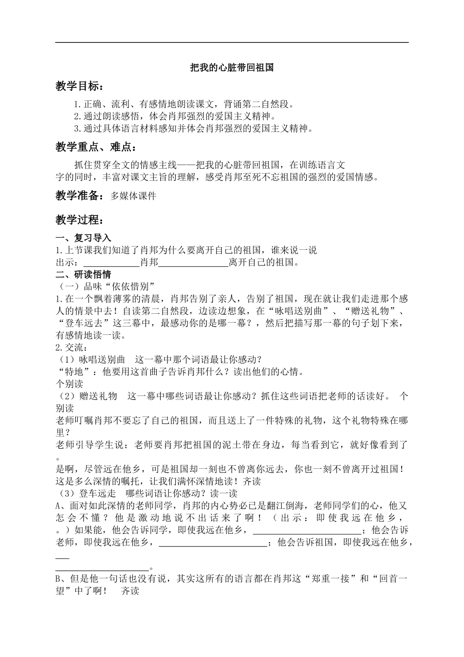 (苏教版)六年级语文上册教案-把我的心脏带回祖国_第1页