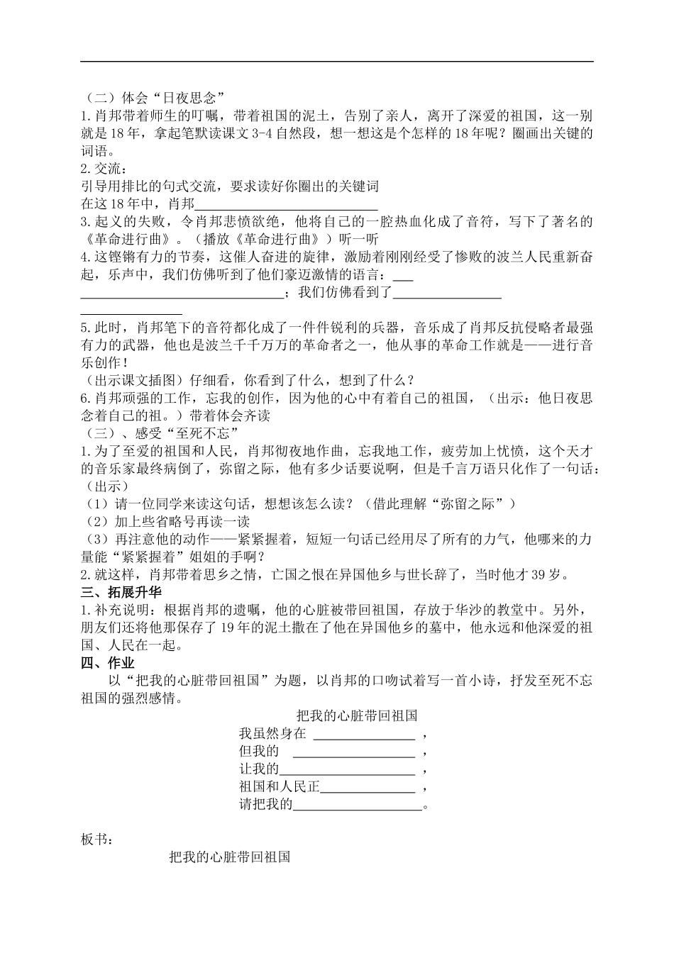 (苏教版)六年级语文上册教案-把我的心脏带回祖国_第2页