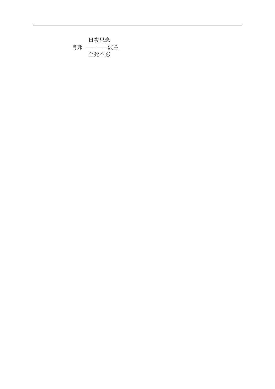 (苏教版)六年级语文上册教案-把我的心脏带回祖国_第3页