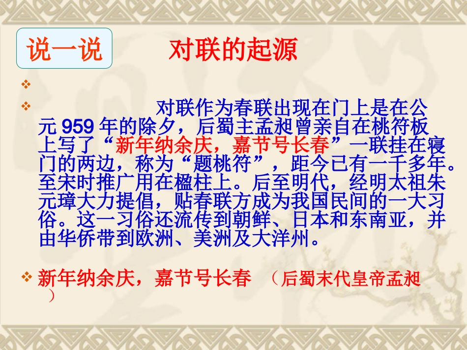 《对联六副》课件2_第2页
