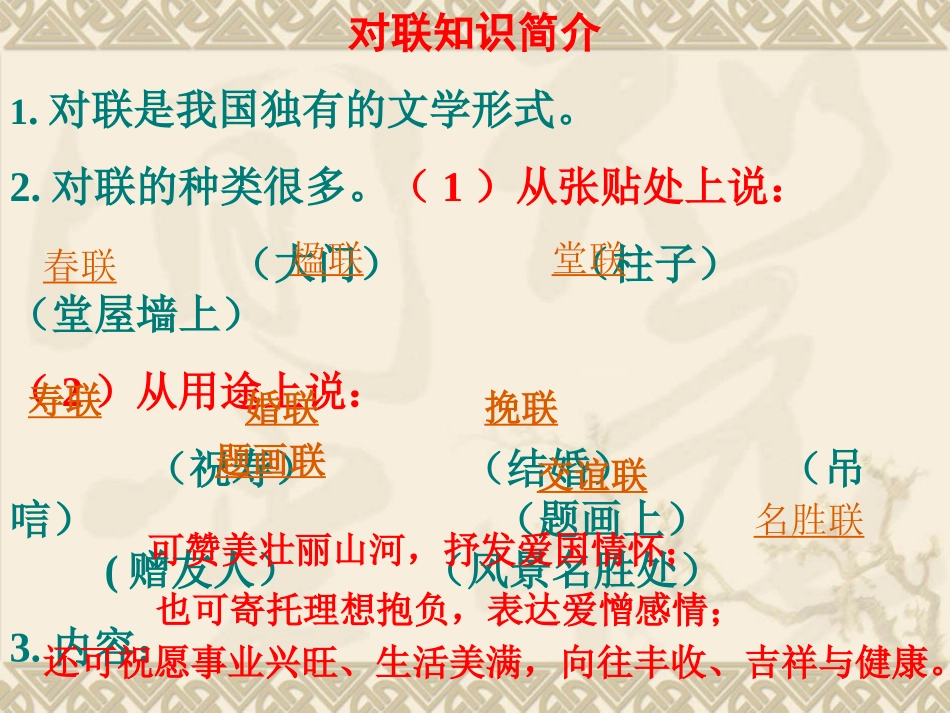 《对联六副》课件2_第3页