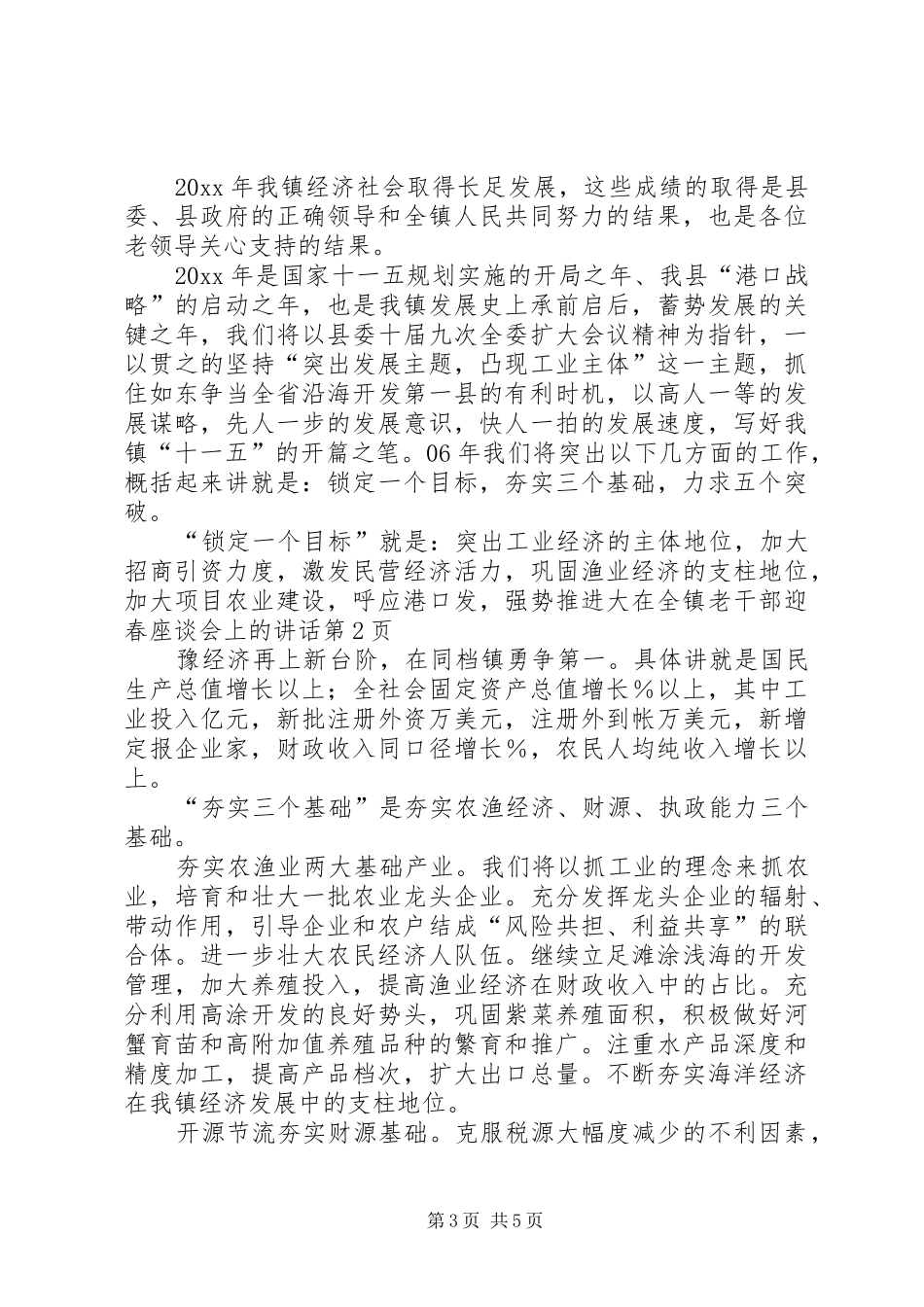 在全镇老干部迎春座谈会上的讲话发言_第3页