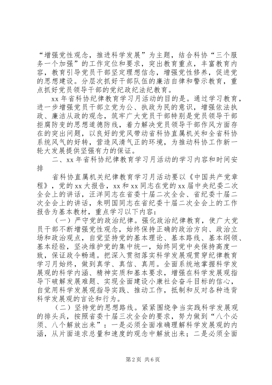 在XX年纪律教育学习月活动动员大会上的讲话发言_第2页