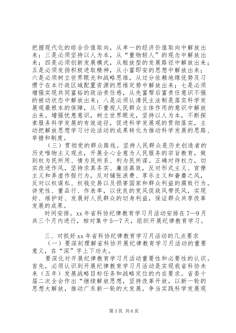 在XX年纪律教育学习月活动动员大会上的讲话发言_第3页
