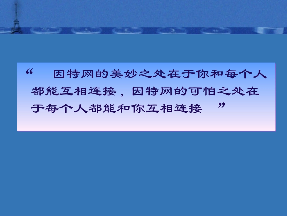6.1.1电子商务与网络安全_第2页