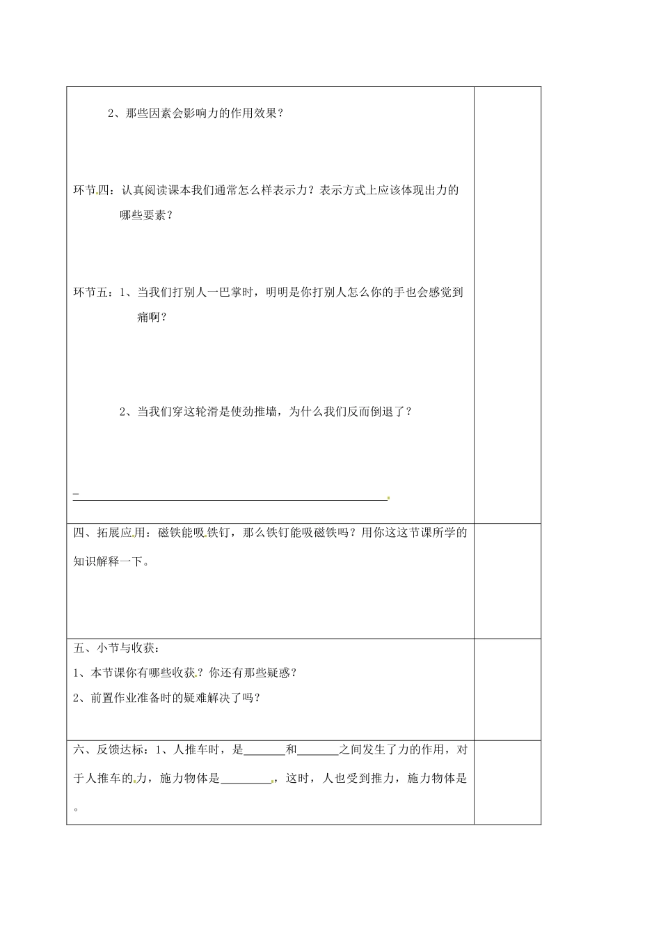 宁夏银川市九年级物理 第十二章《第四节“力”》教学设计_第2页