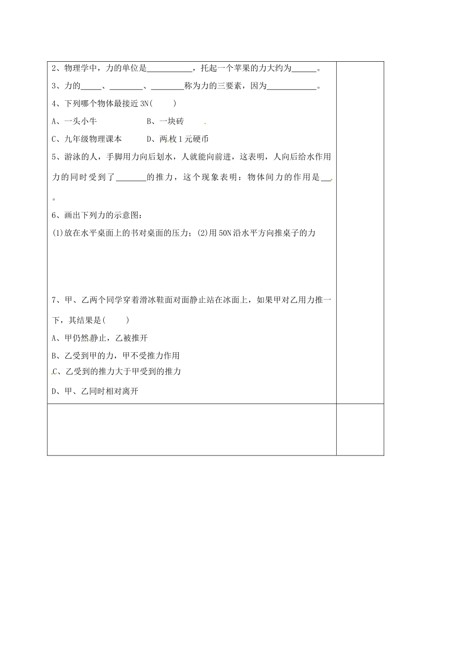 宁夏银川市九年级物理 第十二章《第四节“力”》教学设计_第3页