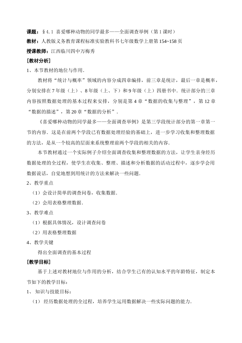 喜爱哪种动物的同学最多－全面调查举例（万梅秀）_第3页