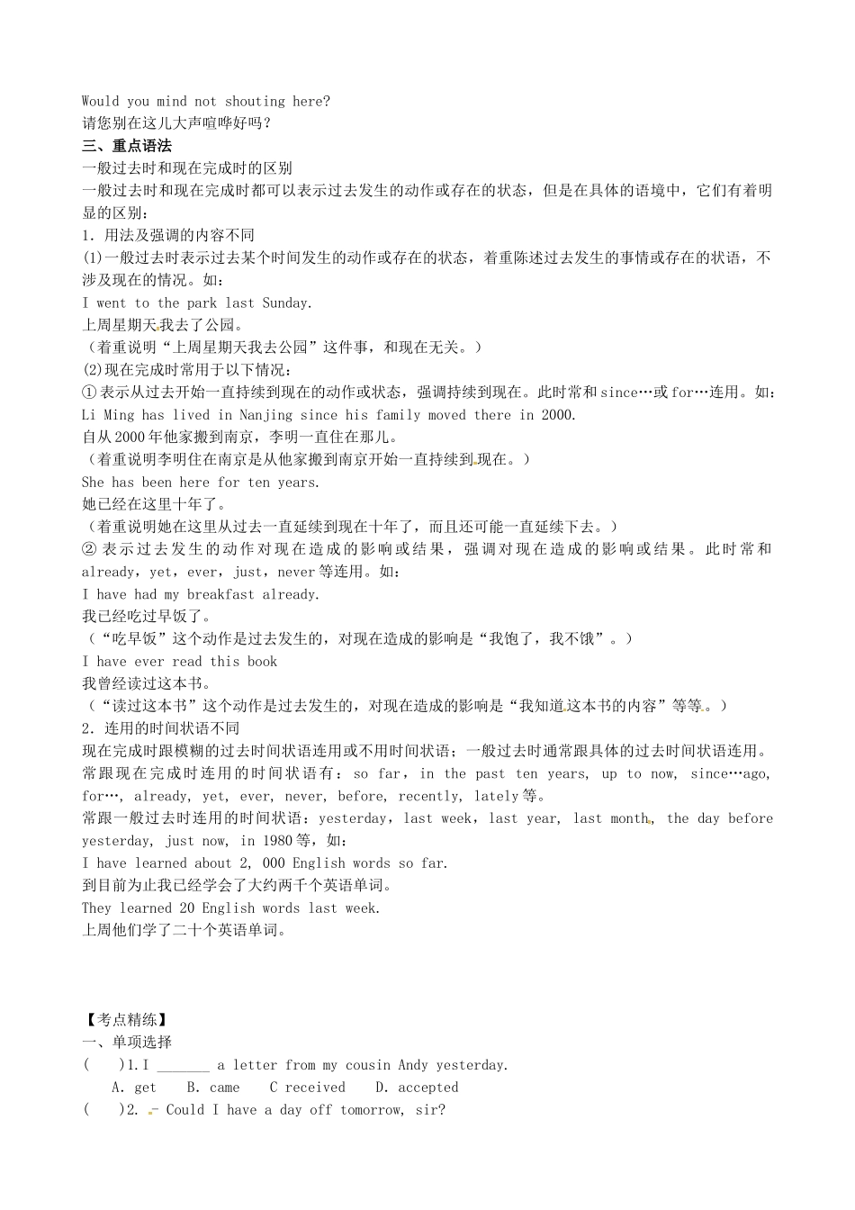 中考英语《第19课时 八下 Unit 3 Online tours》复习教案 牛津版-牛津版初中九年级全册英语教案_第3页