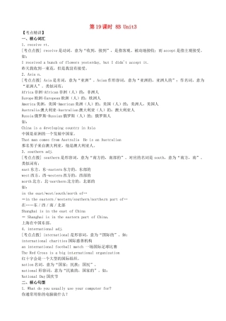 中考英语《第19课时 八下 Unit 3 Online tours》复习教案 牛津版-牛津版初中九年级全册英语教案