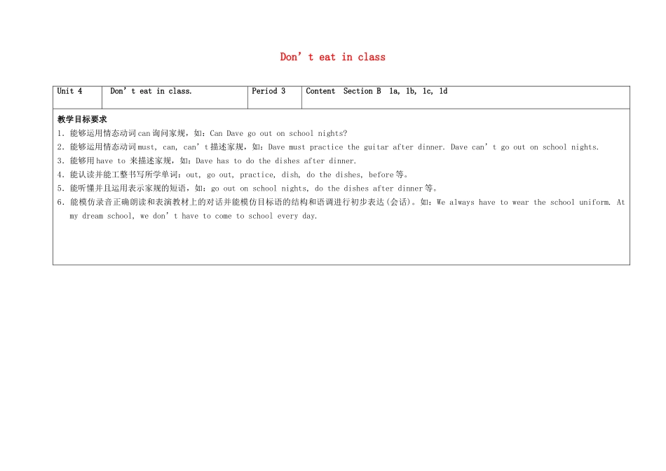 七年级英语下册 Unit 4 Don't eat in class（第3课时）教学设计 （新版）人教新目标版-（新版）人教新目标版初中七年级下册英语教案_第1页