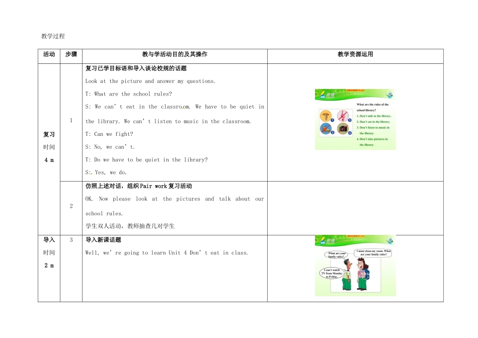 七年级英语下册 Unit 4 Don't eat in class（第3课时）教学设计 （新版）人教新目标版-（新版）人教新目标版初中七年级下册英语教案_第2页