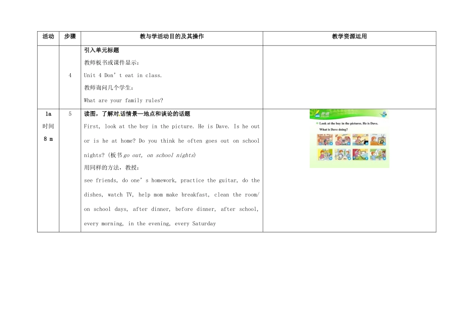 七年级英语下册 Unit 4 Don't eat in class（第3课时）教学设计 （新版）人教新目标版-（新版）人教新目标版初中七年级下册英语教案_第3页