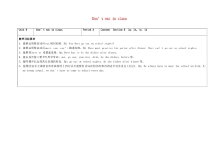 七年级英语下册 Unit 4 Don't eat in class（第3课时）教学设计 （新版）人教新目标版-（新版）人教新目标版初中七年级下册英语教案