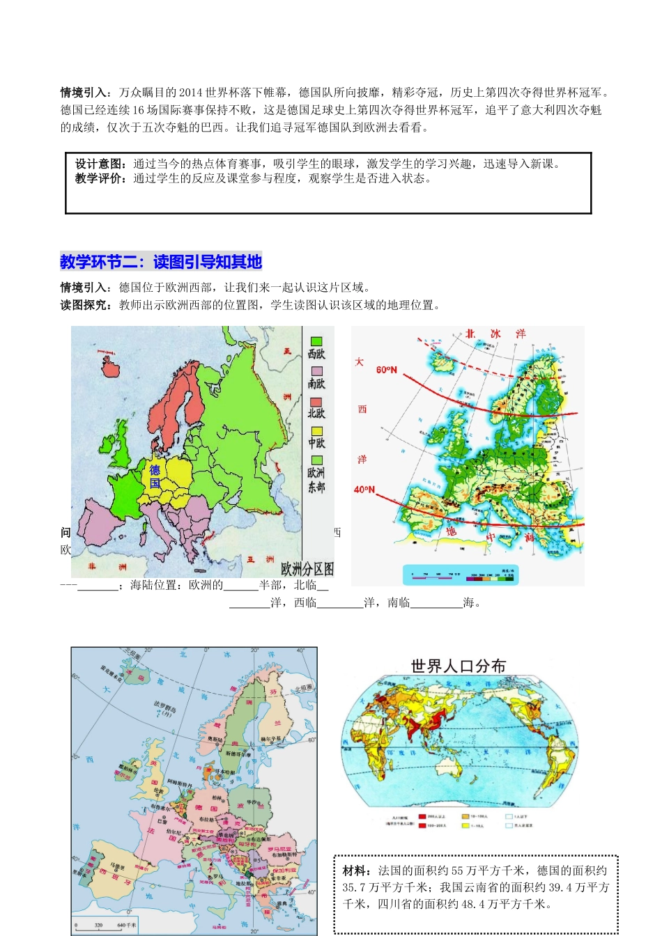七年级地理下册 第八章 第二节 欧洲西部教学设计 （新版）新人教版_第2页