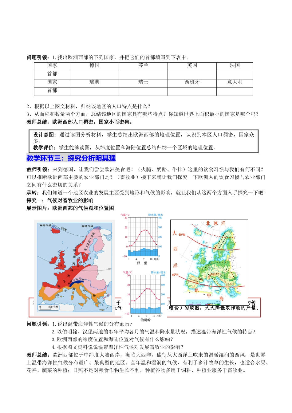 七年级地理下册 第八章 第二节 欧洲西部教学设计 （新版）新人教版_第3页