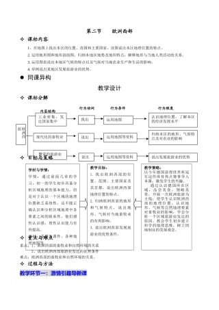 七年级地理下册 第八章 第二节 欧洲西部教学设计 （新版）新人教版