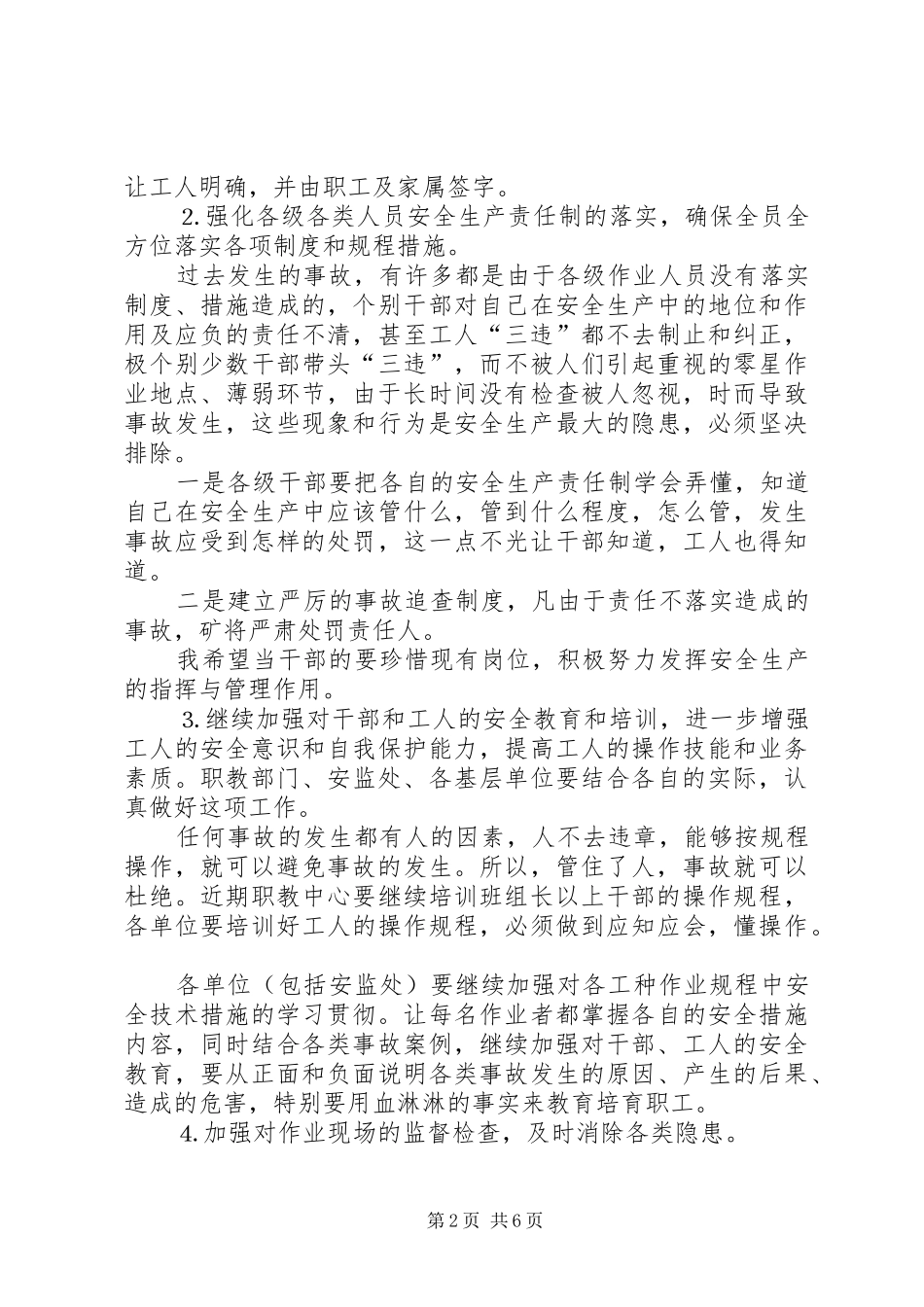 矿长在全矿安全生产月活动动员大会上的讲话发言_第2页