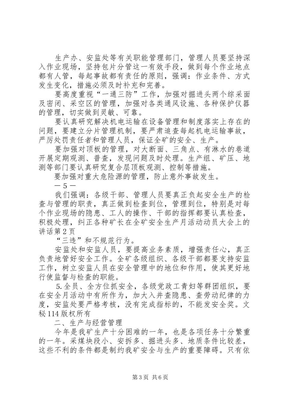 矿长在全矿安全生产月活动动员大会上的讲话发言_第3页