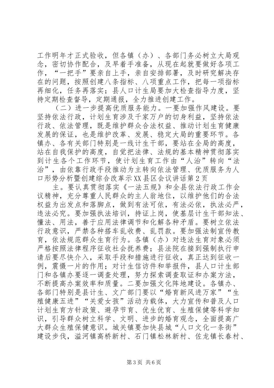 人口形势分析暨创建综合改革示XX县区会议讲话发言_第3页