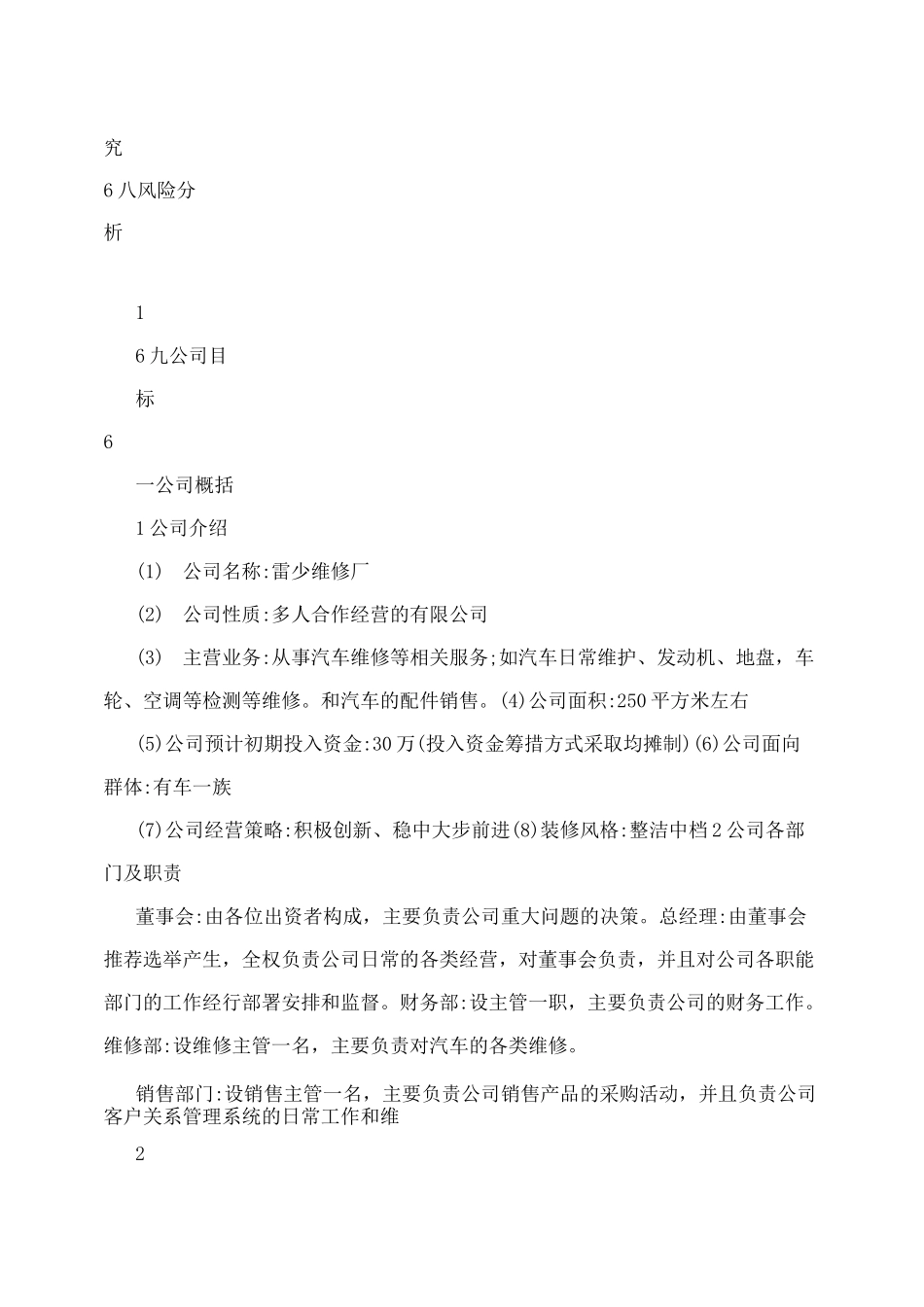 开汽车修理厂计划书_第2页