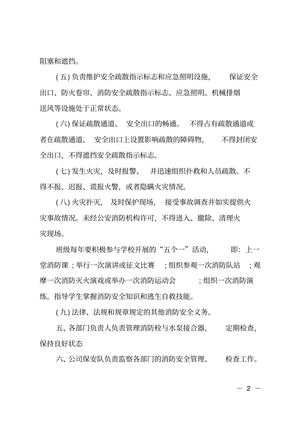 XX公司消防安全责任书_第2页