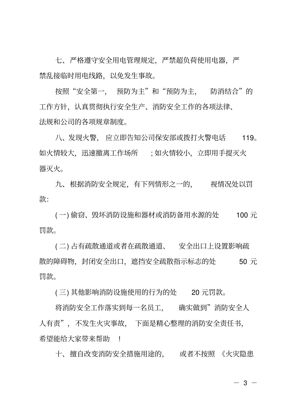 XX公司消防安全责任书_第3页