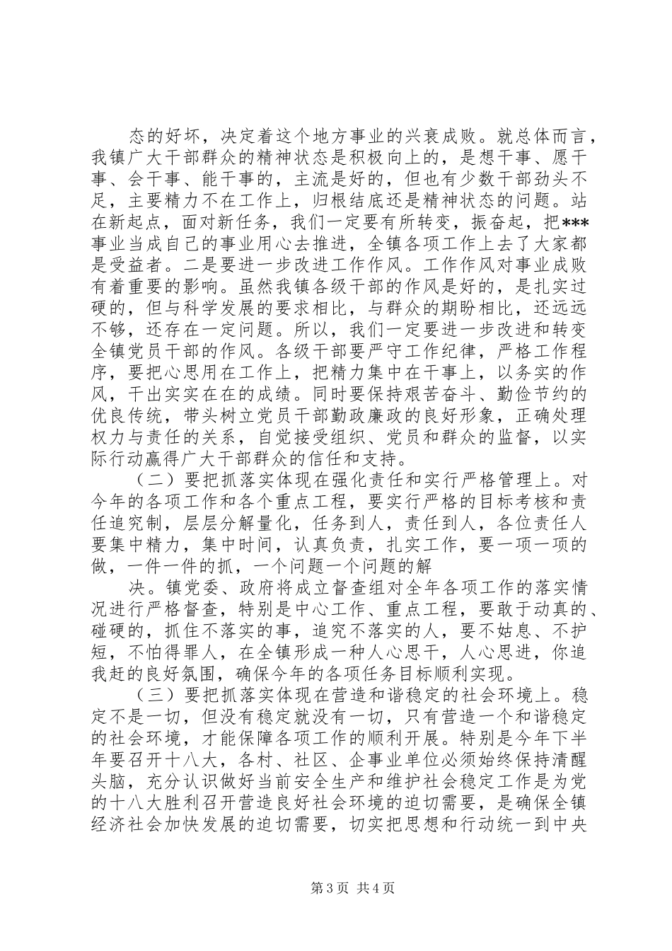 镇党委书记郑其良在全镇经济工作会议上的讲话发言_第3页