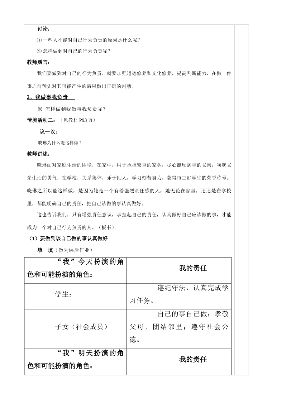 如何做到对自己的行为负责_第2页