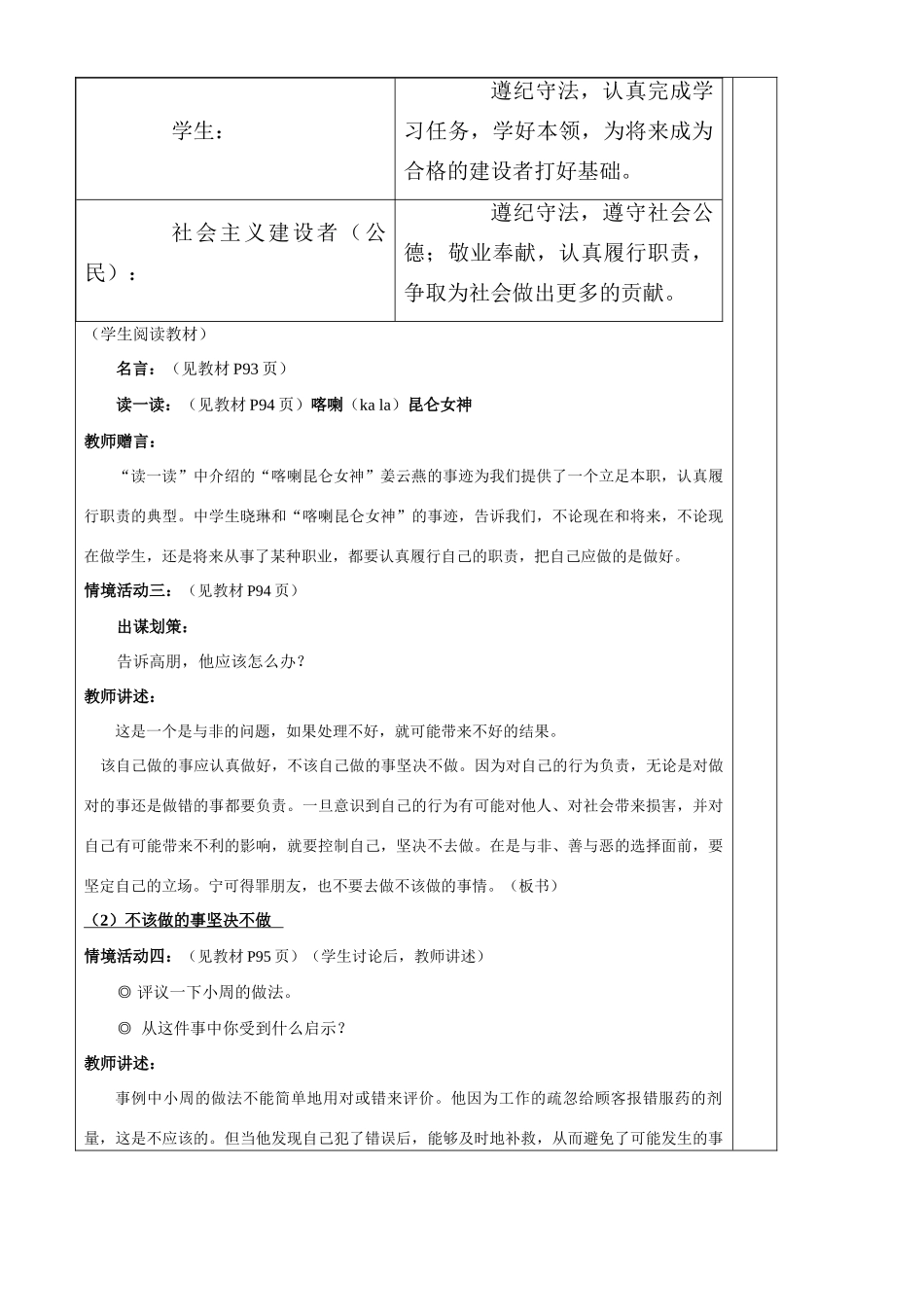 如何做到对自己的行为负责_第3页