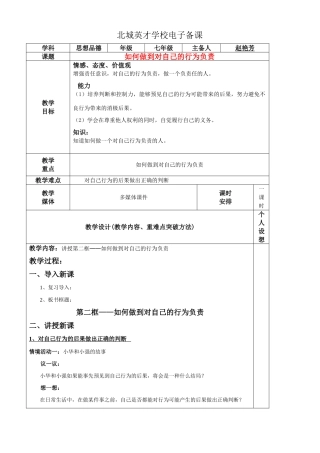 如何做到对自己的行为负责