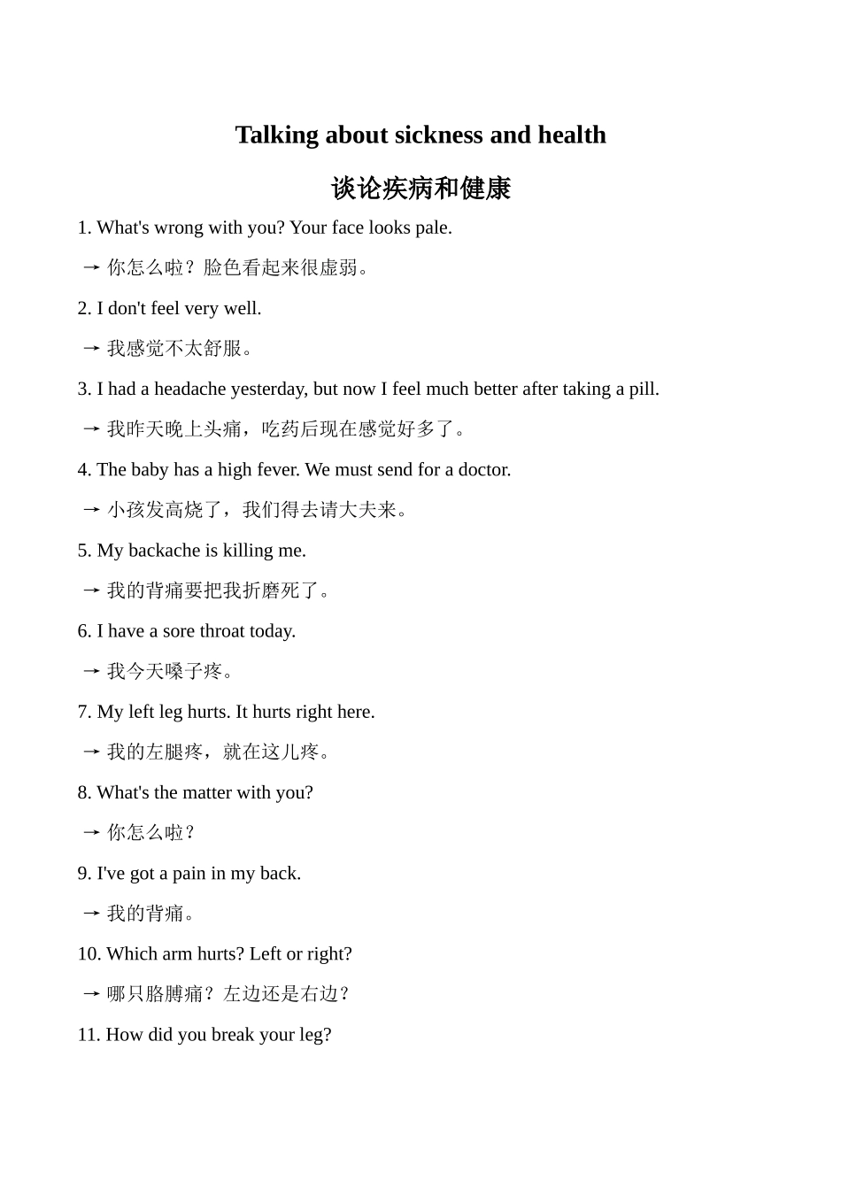 八年级英语Unit2 What is the matter文章 Talking about sickness and health新人教版_第1页