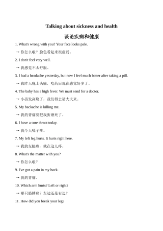 八年级英语Unit2 What is the matter文章 Talking about sickness and health新人教版