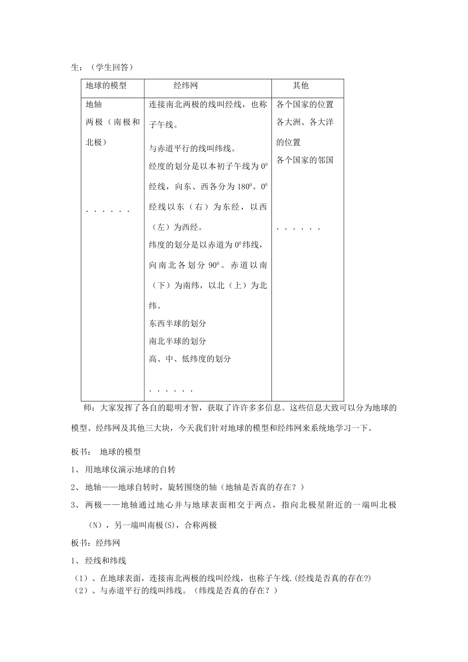 七年级科学上册 第三章 地球教案 华师大版_第2页