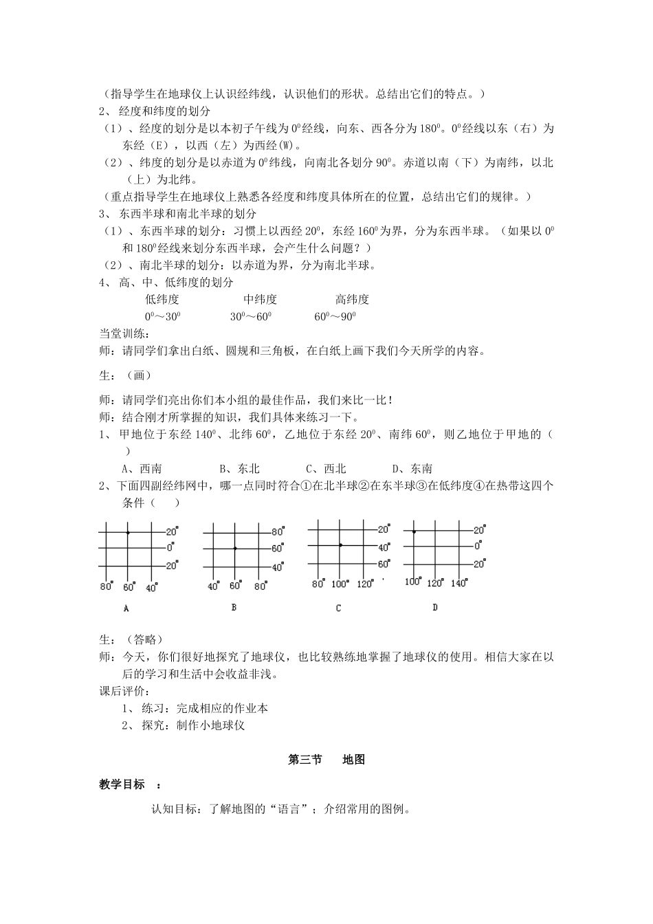 七年级科学上册 第三章 地球教案 华师大版_第3页