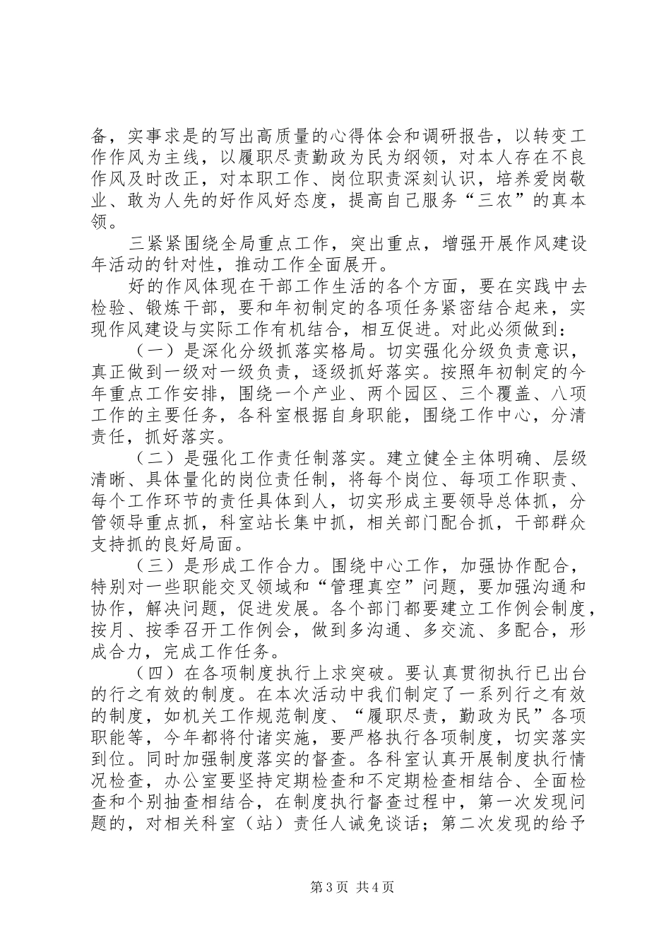 农业作风建设讲话发言_第3页