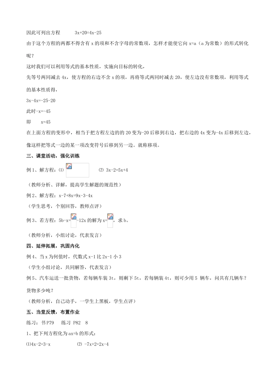 人教版七年级数学上册 从古老的代数书说起——一元一次方程 第2课时_第2页