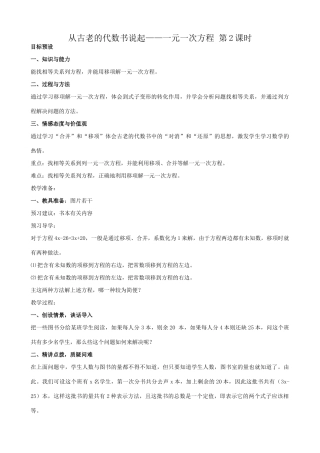 人教版七年级数学上册 从古老的代数书说起——一元一次方程 第2课时