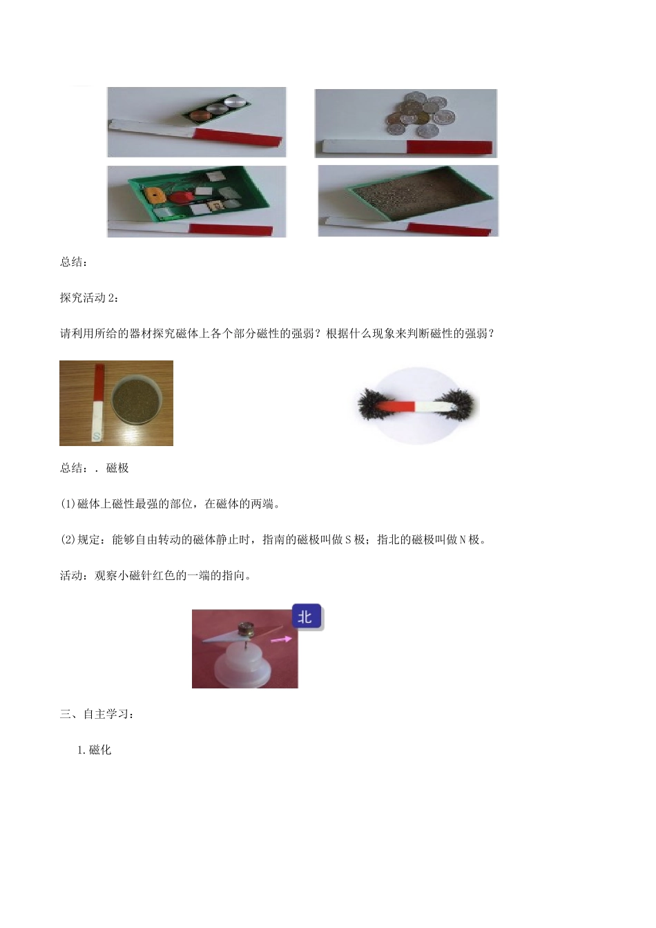 九年级物理全册 第十四章 第一节简单的磁现象教学设计 （新版）北师大版-（新版）北师大版初中九年级全册物理教案_第2页