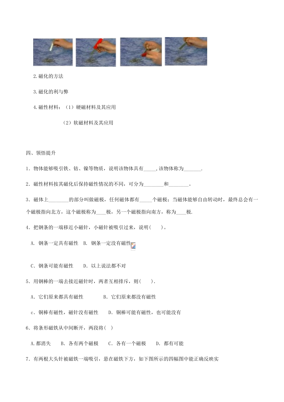九年级物理全册 第十四章 第一节简单的磁现象教学设计 （新版）北师大版-（新版）北师大版初中九年级全册物理教案_第3页