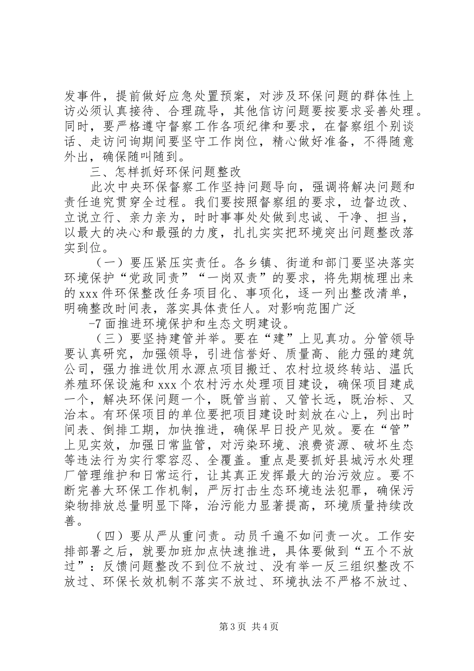 在全县环保督察问题整改工作会议上的讲话发言_第3页