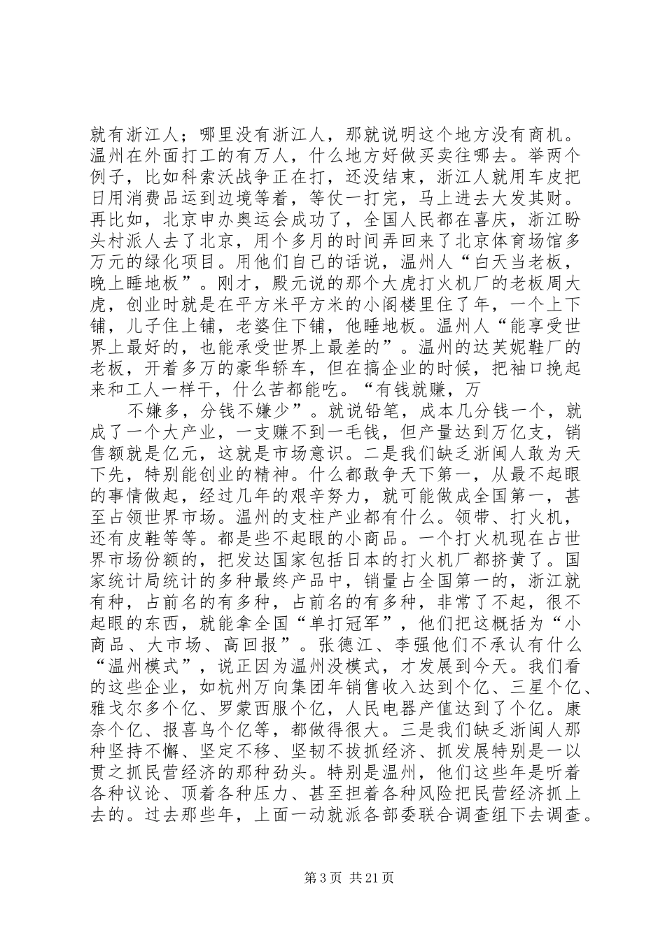 在学习外地经验加快经济发展动员大会上的讲话发言_第3页