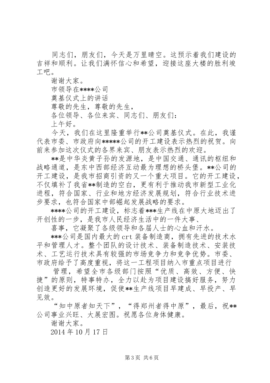 县领导在新院区奠基仪式上的讲话发言_第3页