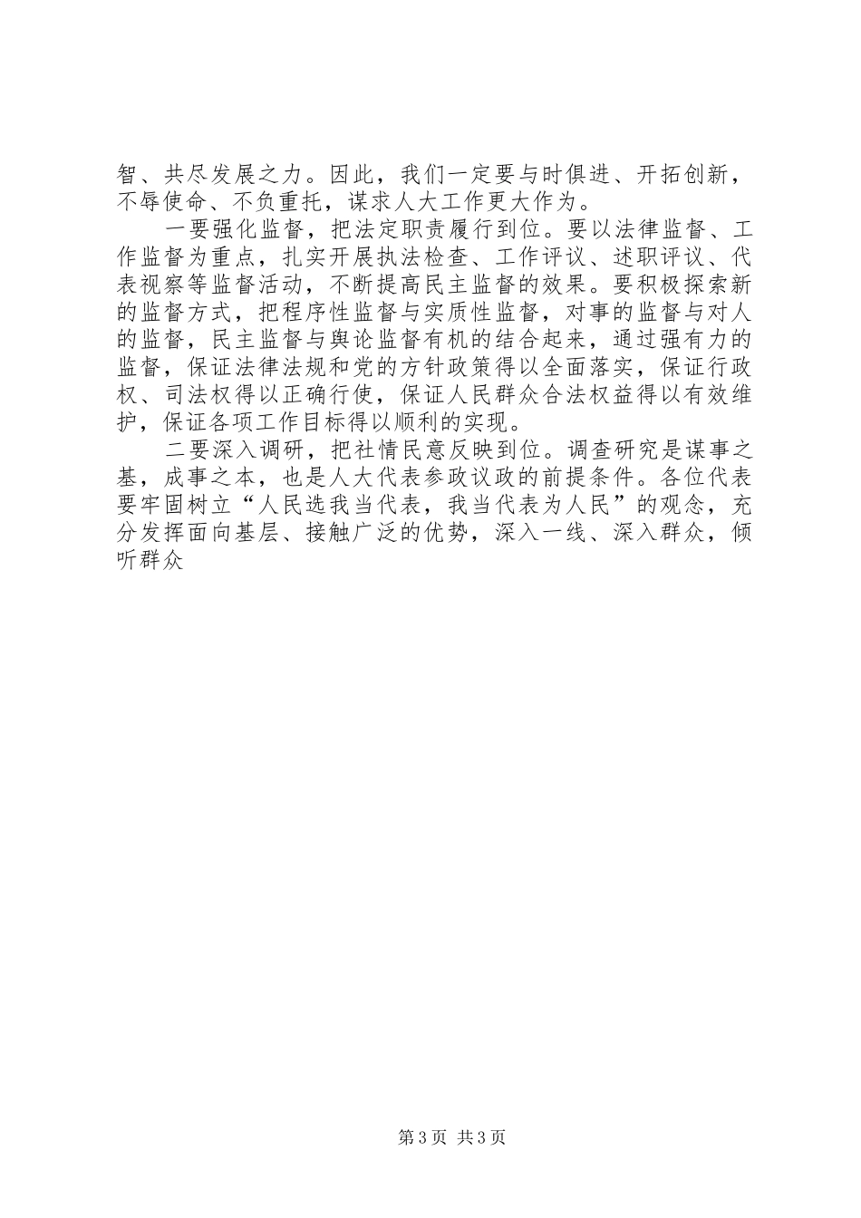 在市十五届人大三次会议上的讲话发言_第3页