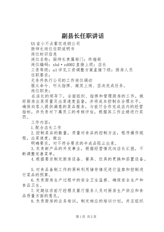 副县长任职讲话发言