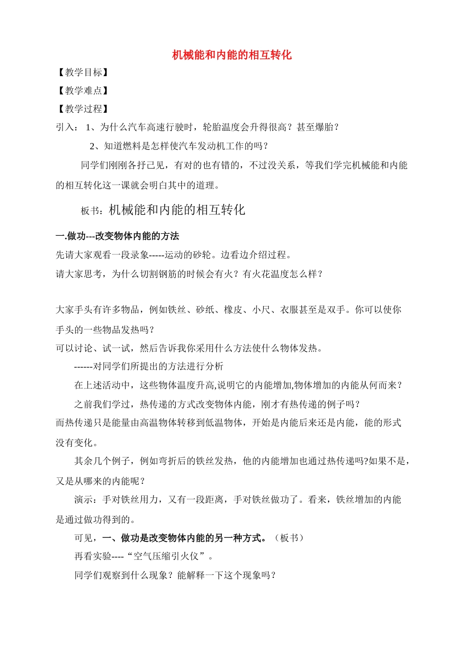 九年级物理机械能与内能教案教案苏科版_第1页