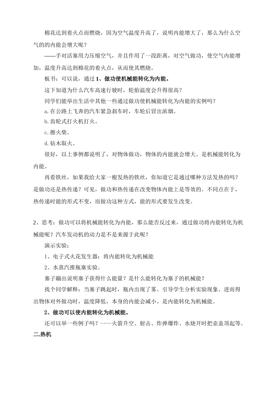 九年级物理机械能与内能教案教案苏科版_第2页