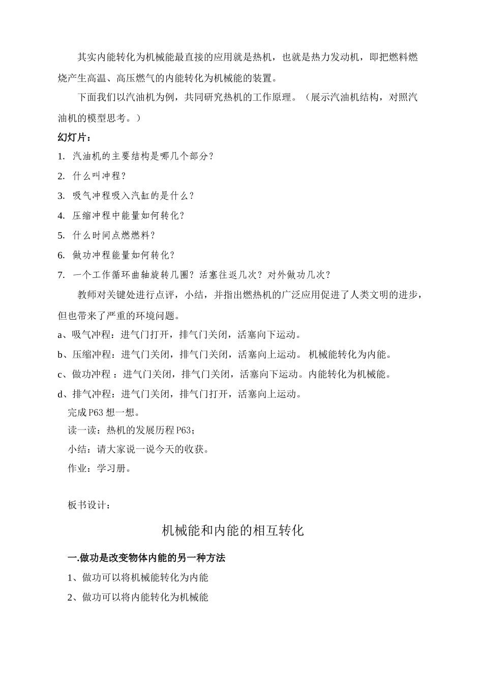 九年级物理机械能与内能教案教案苏科版_第3页