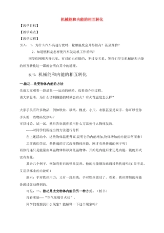 九年级物理机械能与内能教案教案苏科版