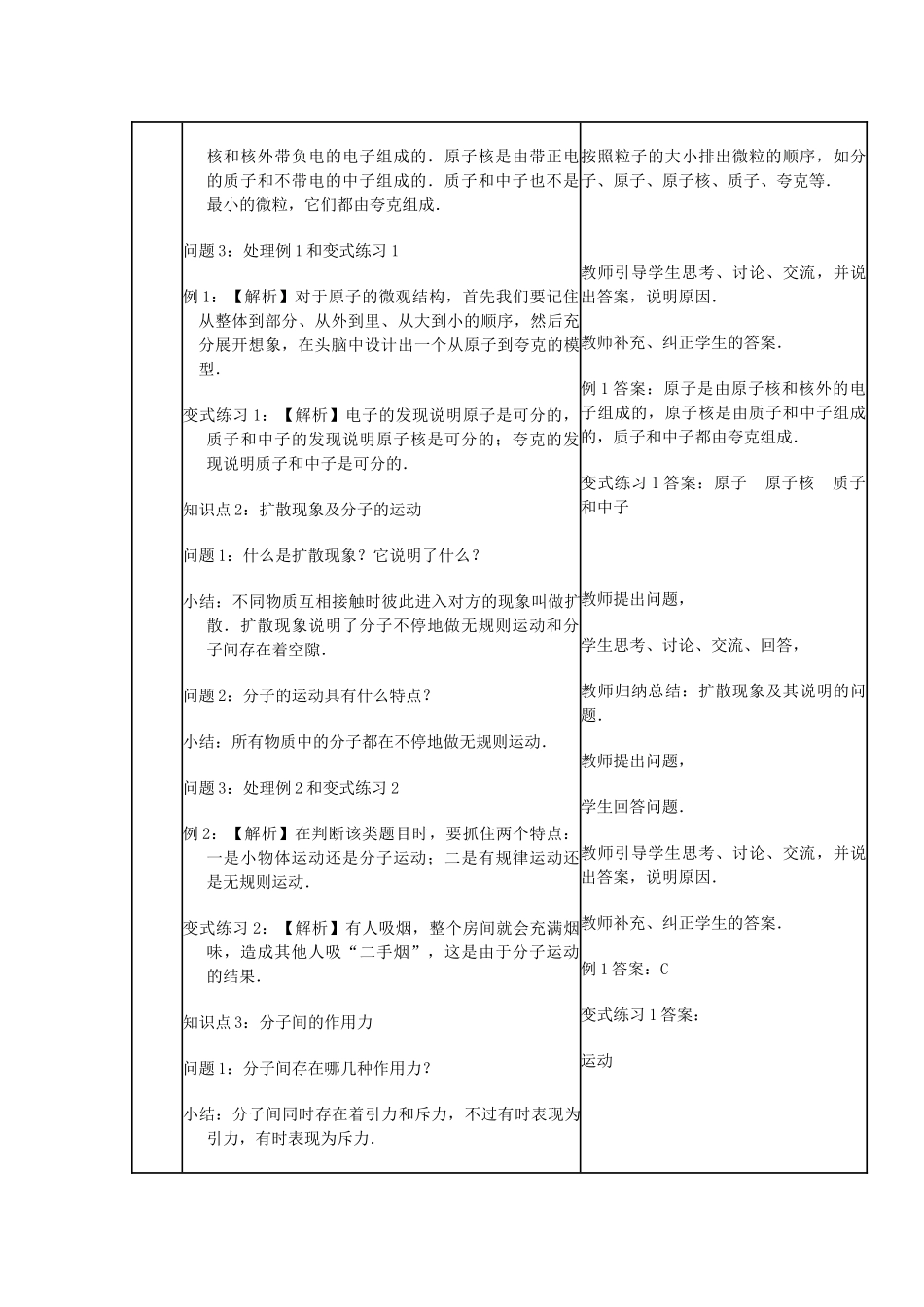 八年级物理全册 第十一章 小粒子与大宇宙教案 沪教版_第2页